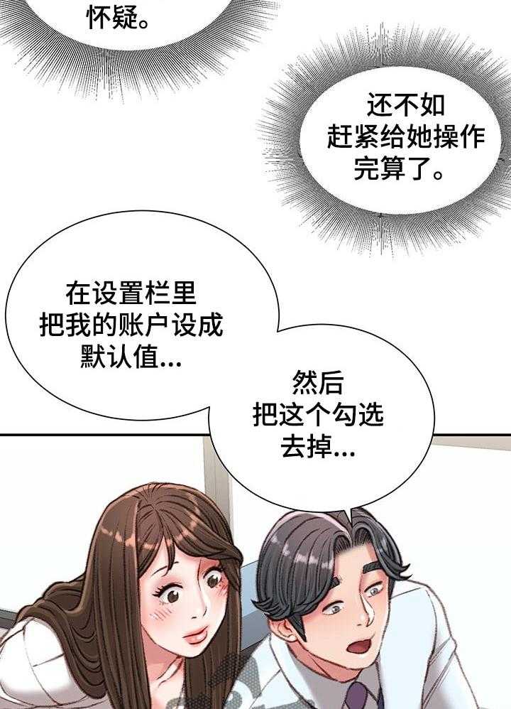 《职场守则》第25话 25_私生活 第11页