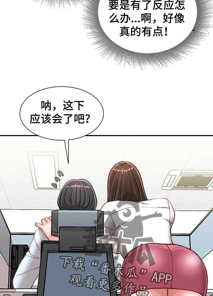 《职场守则》第25话 25_私生活 第16页