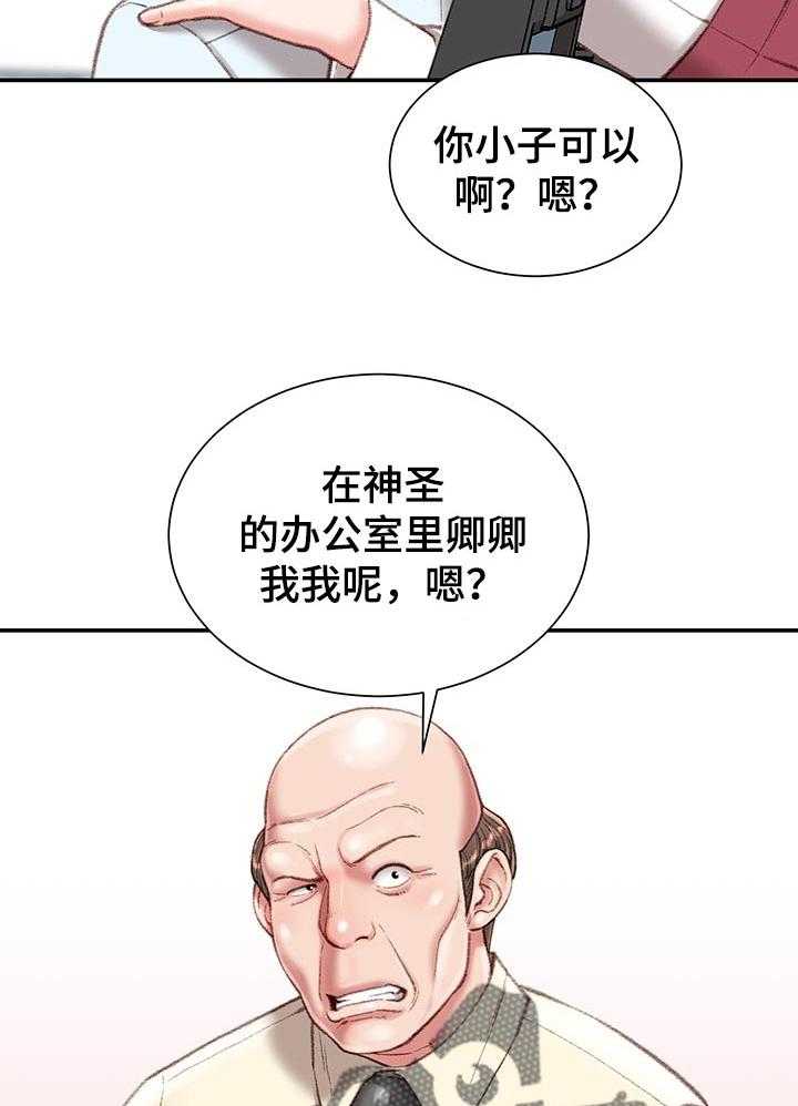 《职场守则》第25话 25_私生活 第18页
