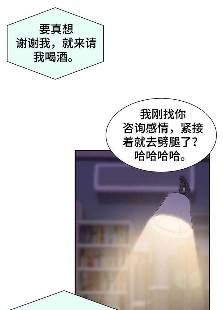 《职场守则》第25话 25_私生活 第1页