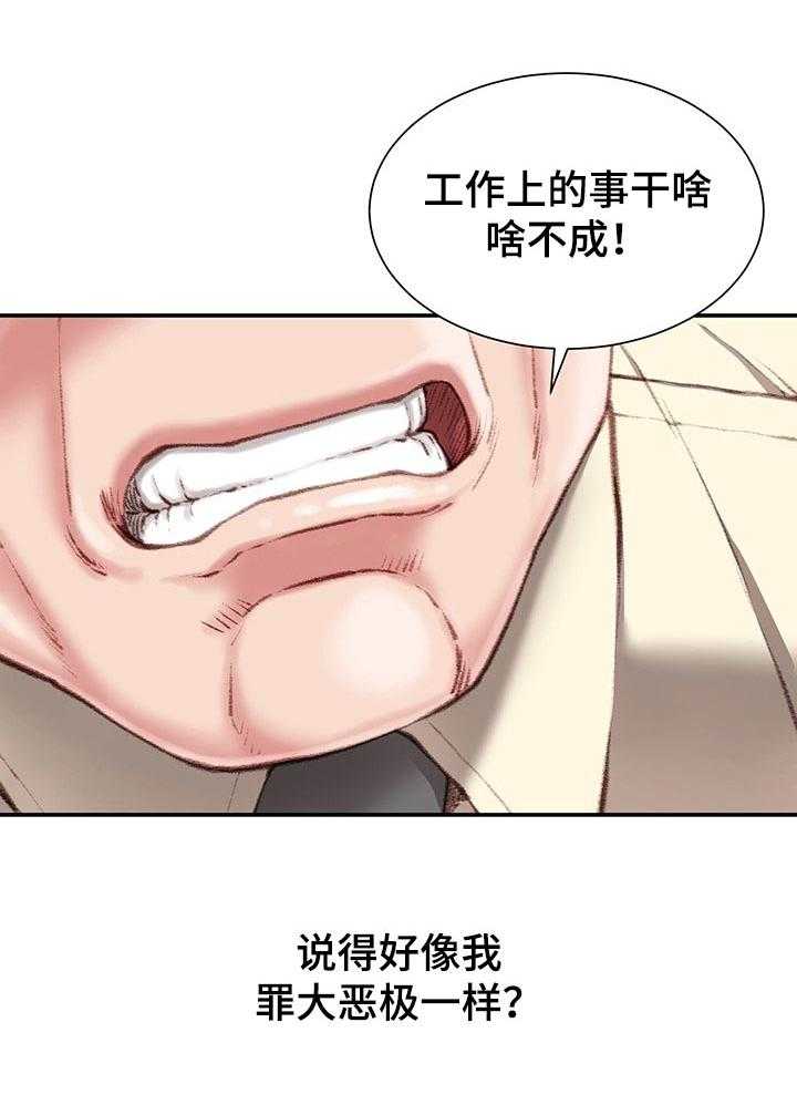 《职场守则》第25话 25_私生活 第20页