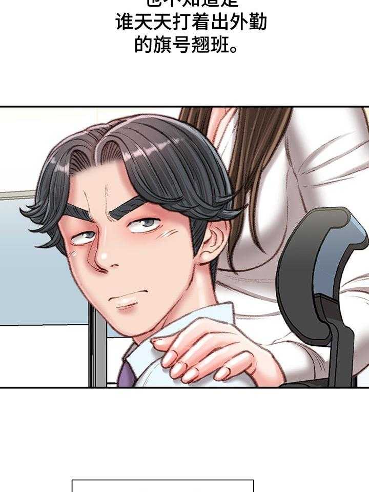 《职场守则》第25话 25_私生活 第22页
