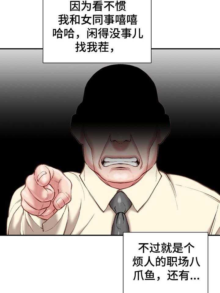 《职场守则》第25话 25_私生活 第23页