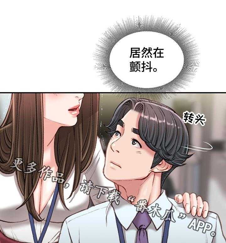 《职场守则》第25话 25_私生活 第25页