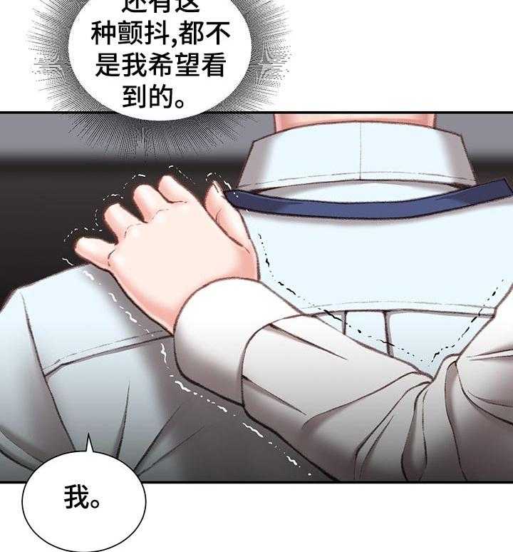 《职场守则》第25话 25_私生活 第28页