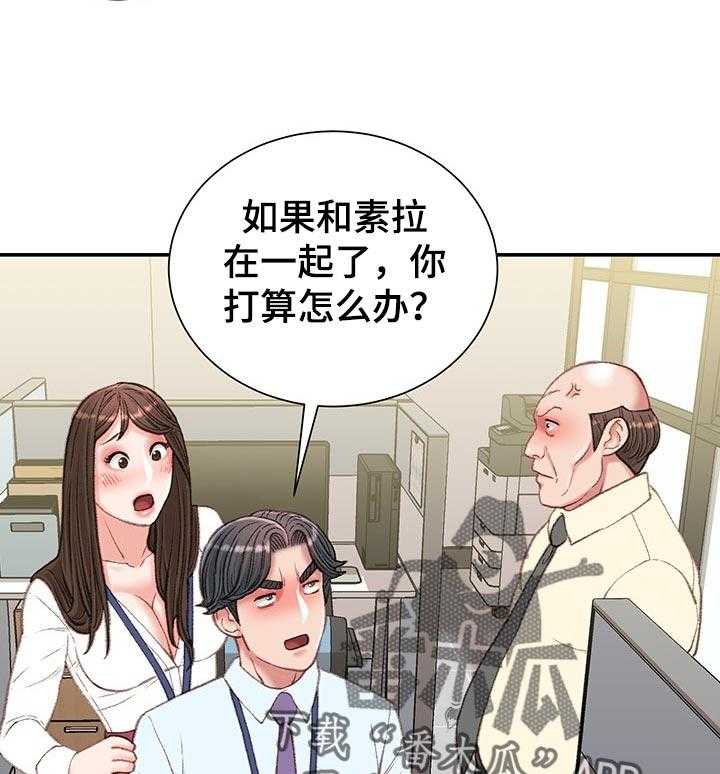 《职场守则》第25话 25_私生活 第29页