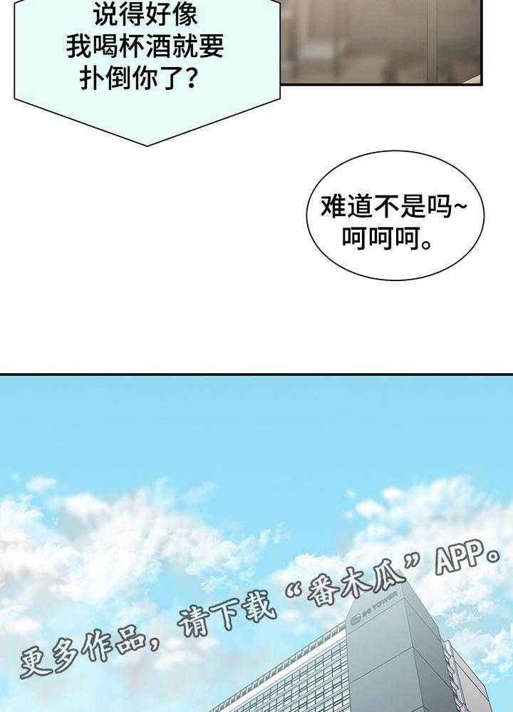 《职场守则》第25话 25_私生活 第2页