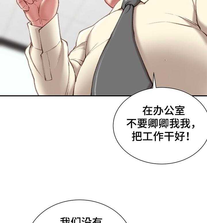 《职场守则》第25话 25_私生活 第31页