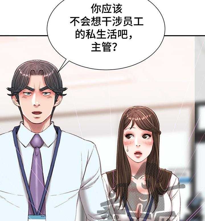 《职场守则》第25话 25_私生活 第35页