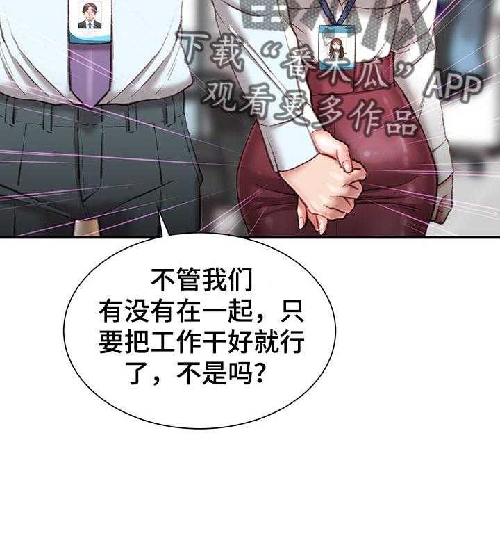 《职场守则》第25话 25_私生活 第36页