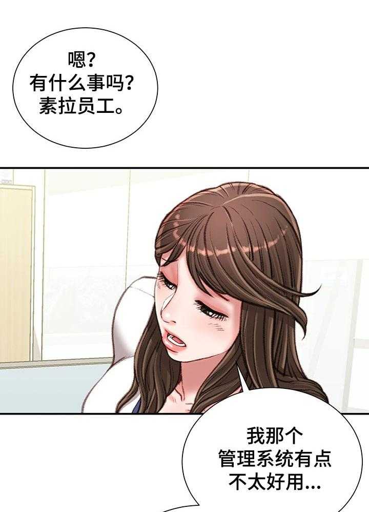 《职场守则》第25话 25_私生活 第4页