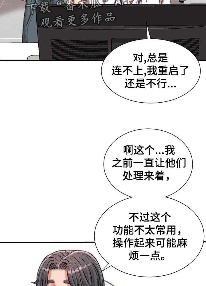 《职场守则》第25话 25_私生活 第6页