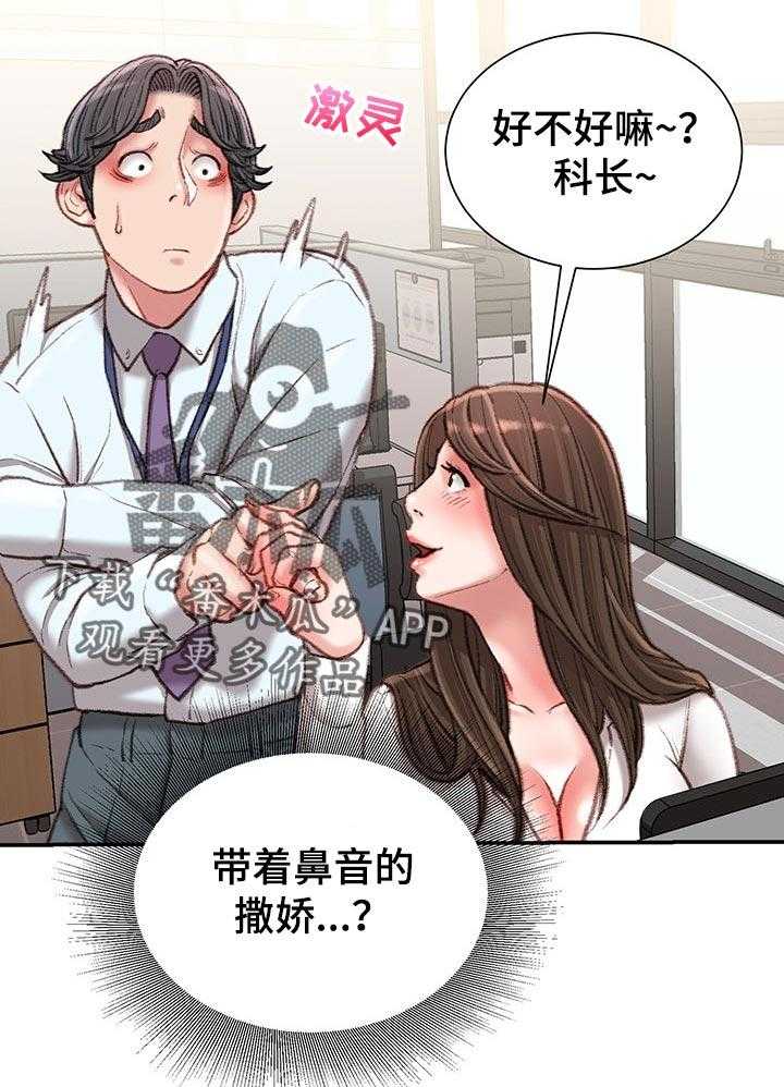 《职场守则》第25话 25_私生活 第9页