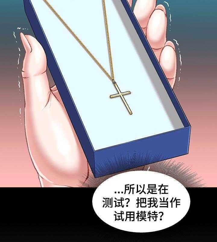 《职场守则》第27话 27_没有退路 第11页