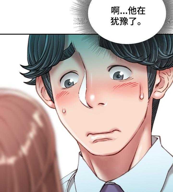 《职场守则》第27话 27_没有退路 第16页