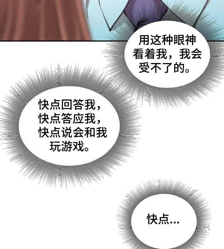 《职场守则》第27话 27_没有退路 第17页