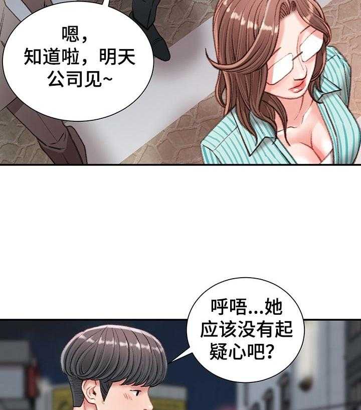 《职场守则》第27话 27_没有退路 第22页