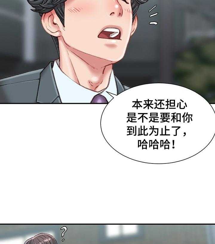 《职场守则》第27话 27_没有退路 第26页