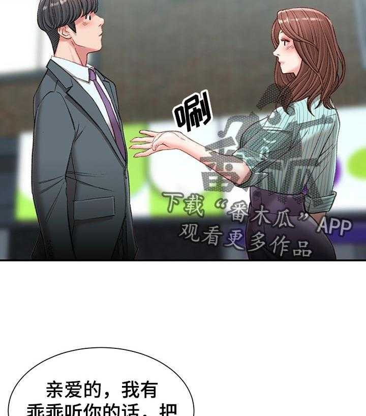 《职场守则》第27话 27_没有退路 第27页