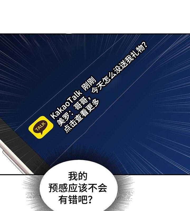 《职场守则》第27话 27_没有退路 第8页