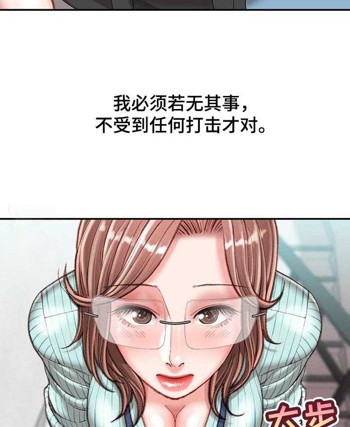 《职场守则》第26话 26_游戏邀请 第11页