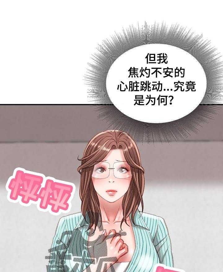 《职场守则》第26话 26_游戏邀请 第13页