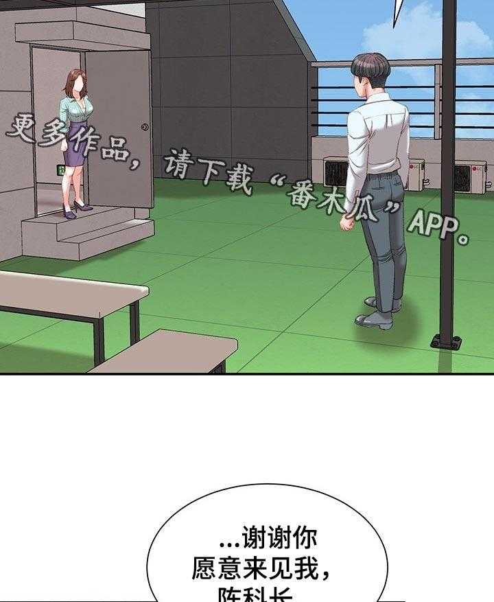 《职场守则》第26话 26_游戏邀请 第17页
