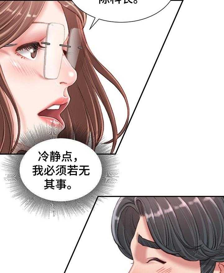 《职场守则》第26话 26_游戏邀请 第18页