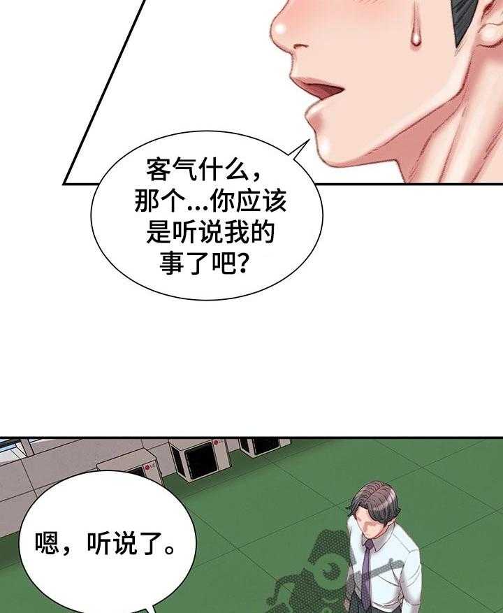 《职场守则》第26话 26_游戏邀请 第19页