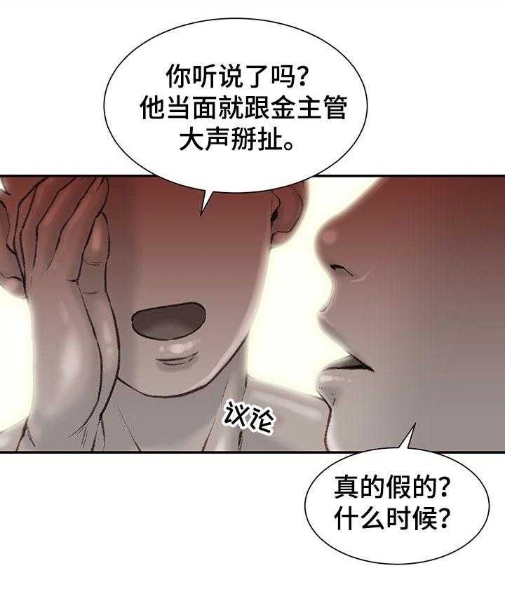 《职场守则》第26话 26_游戏邀请 第1页