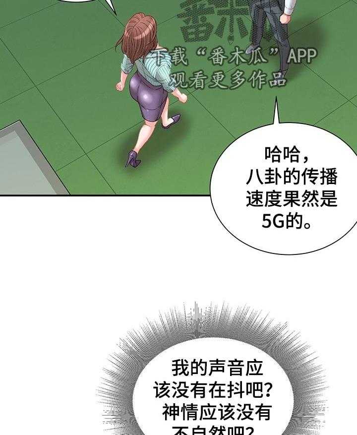 《职场守则》第26话 26_游戏邀请 第20页
