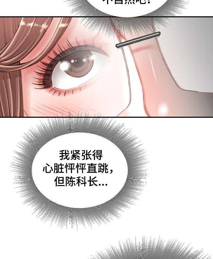 《职场守则》第26话 26_游戏邀请 第21页