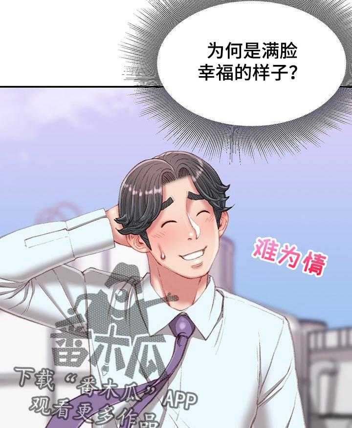 《职场守则》第26话 26_游戏邀请 第22页