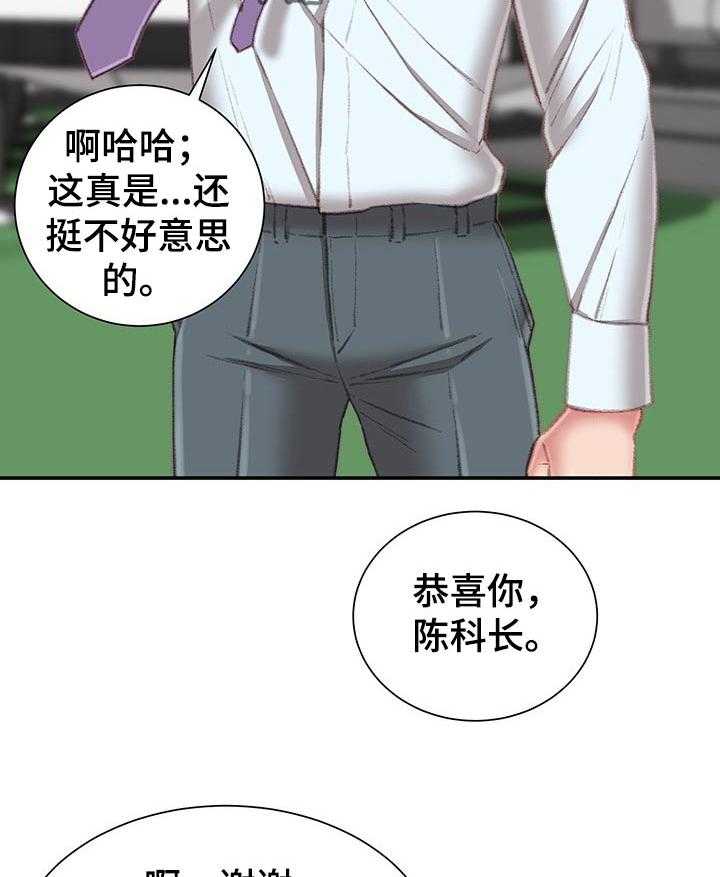 《职场守则》第26话 26_游戏邀请 第23页