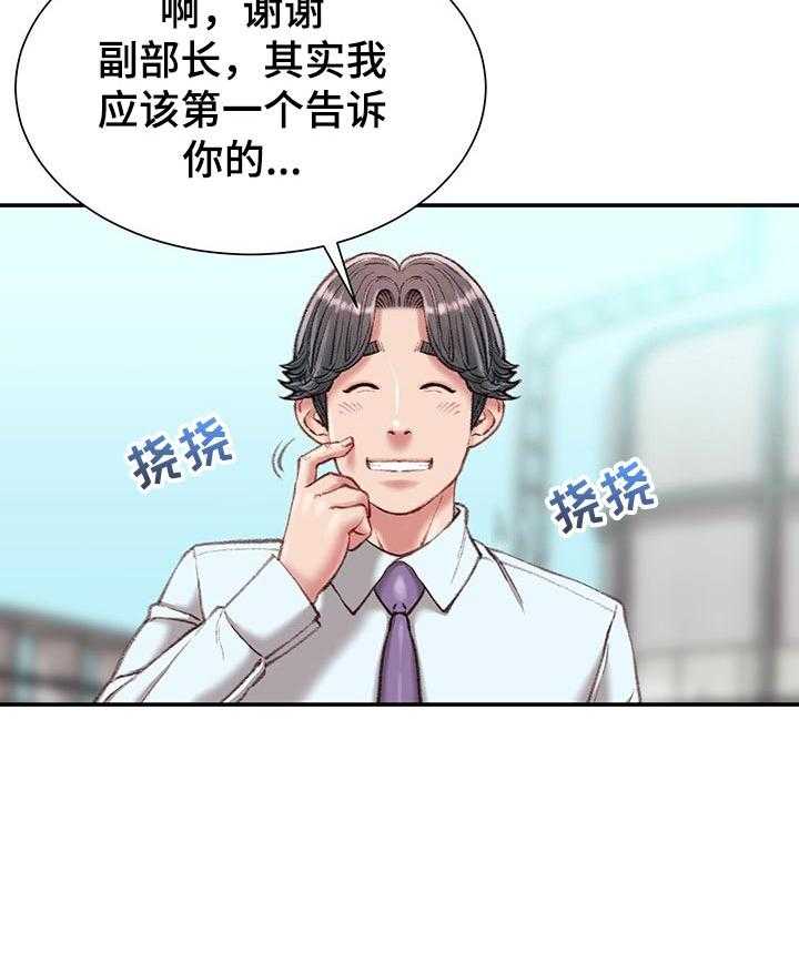 《职场守则》第26话 26_游戏邀请 第24页