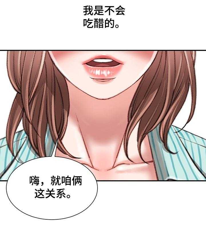 《职场守则》第26话 26_游戏邀请 第25页