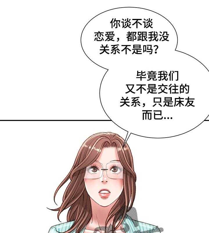 《职场守则》第26话 26_游戏邀请 第26页