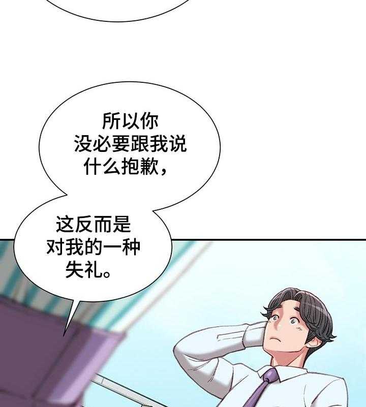 《职场守则》第26话 26_游戏邀请 第28页
