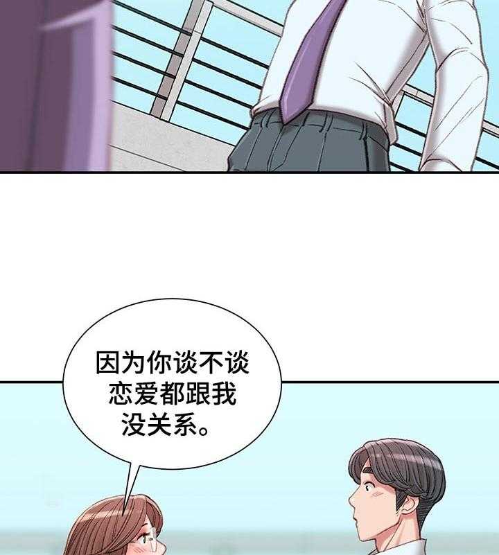 《职场守则》第26话 26_游戏邀请 第29页