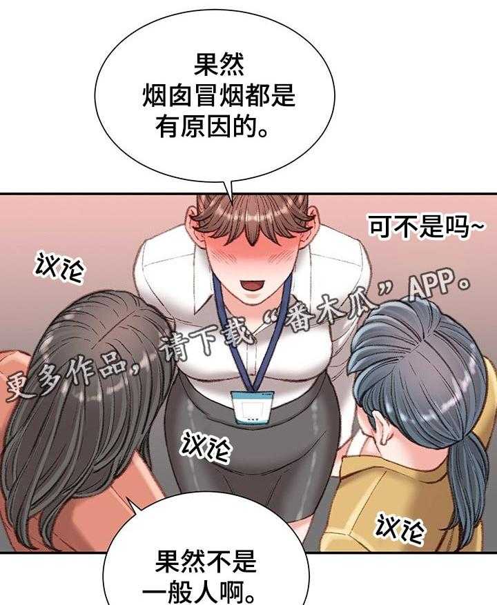 《职场守则》第26话 26_游戏邀请 第2页