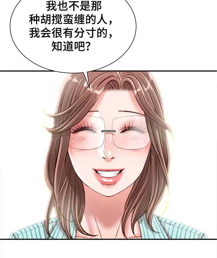 《职场守则》第26话 26_游戏邀请 第32页