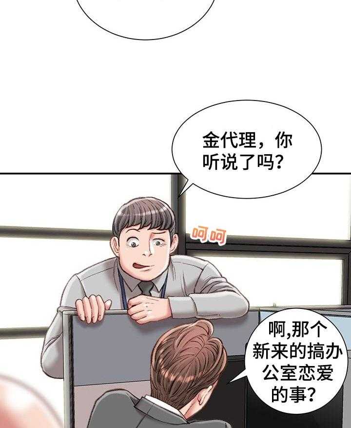 《职场守则》第26话 26_游戏邀请 第3页