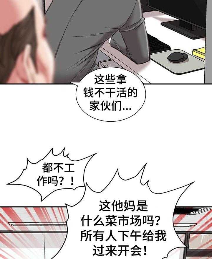 《职场守则》第26话 26_游戏邀请 第4页