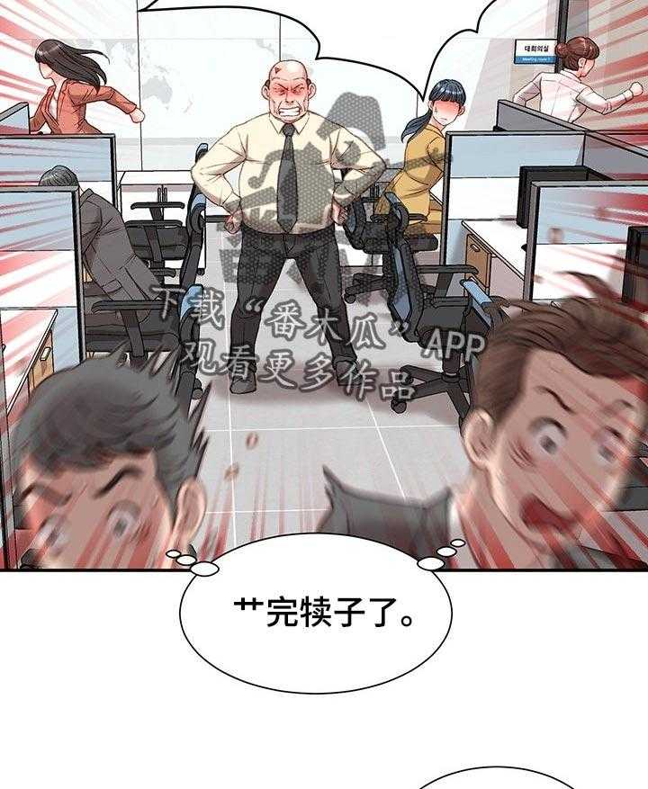 《职场守则》第26话 26_游戏邀请 第5页