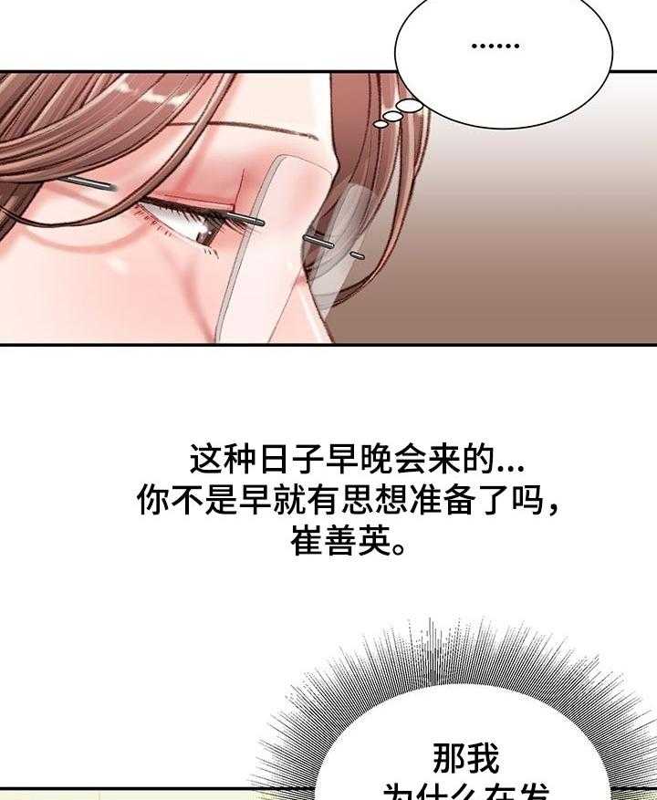 《职场守则》第26话 26_游戏邀请 第6页