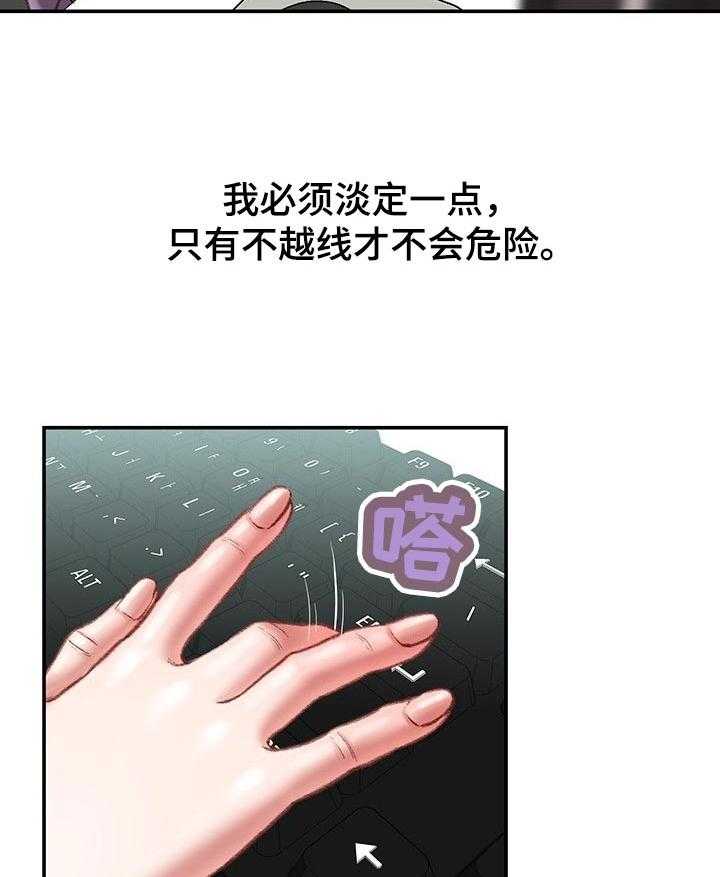《职场守则》第26话 26_游戏邀请 第8页