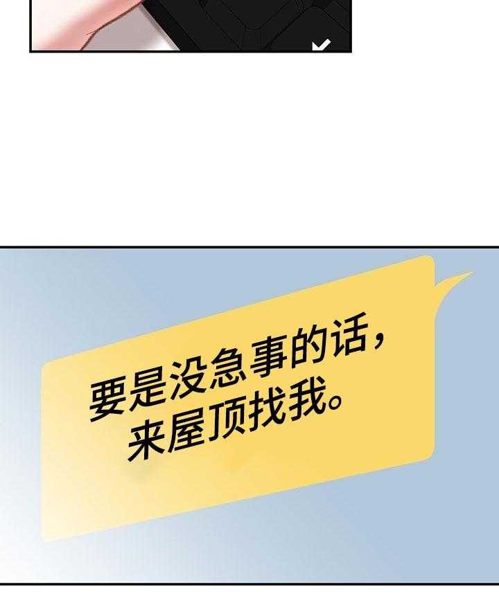 《职场守则》第26话 26_游戏邀请 第9页