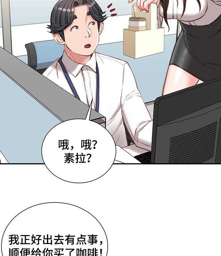 《职场守则》第22话 22_吃午饭 第20页