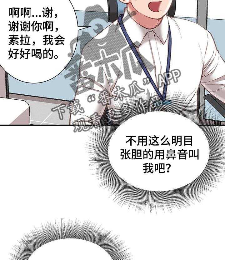 《职场守则》第22话 22_吃午饭 第23页