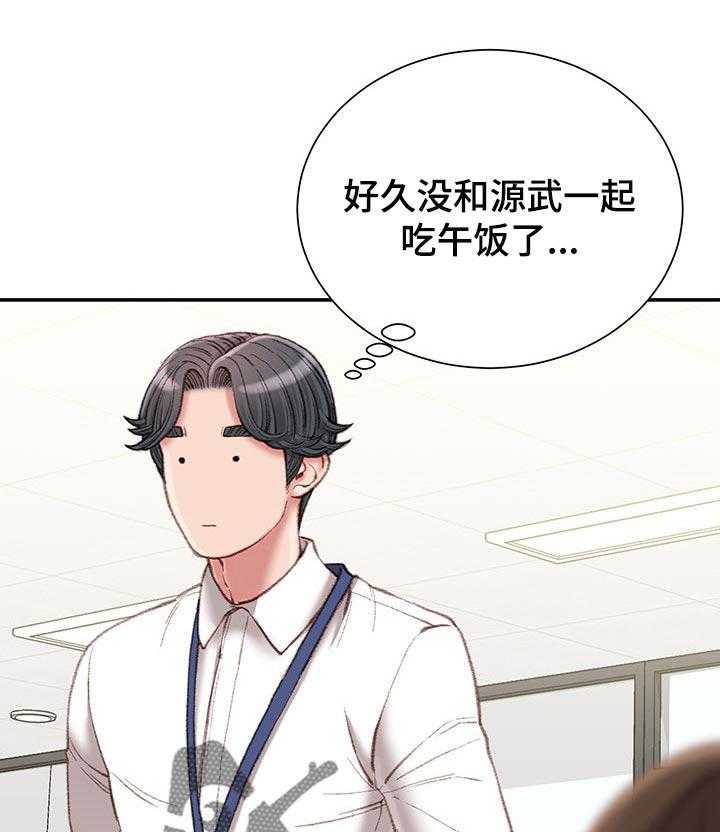 《职场守则》第22话 22_吃午饭 第26页